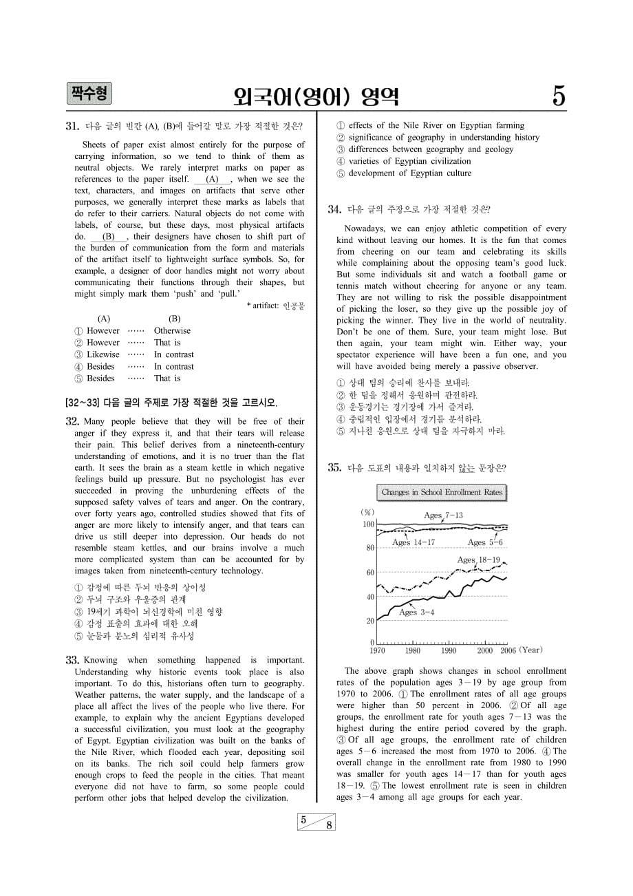 2009韩国高考英语试题_第5页