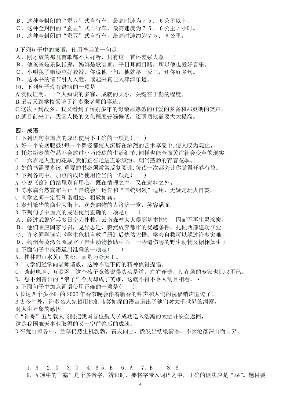 2009～2010九年级中考复习第一阶段小测_第4页