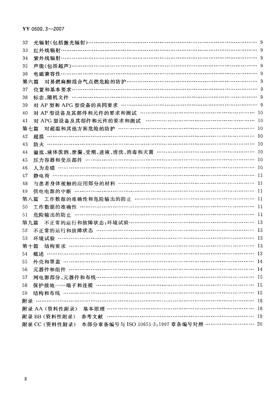 急救和转运用呼吸机_第3页