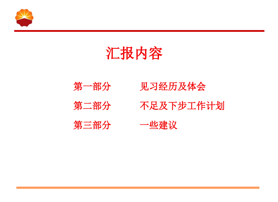 见习工作报告--白153区油井漏失分析及处理措施_第2页