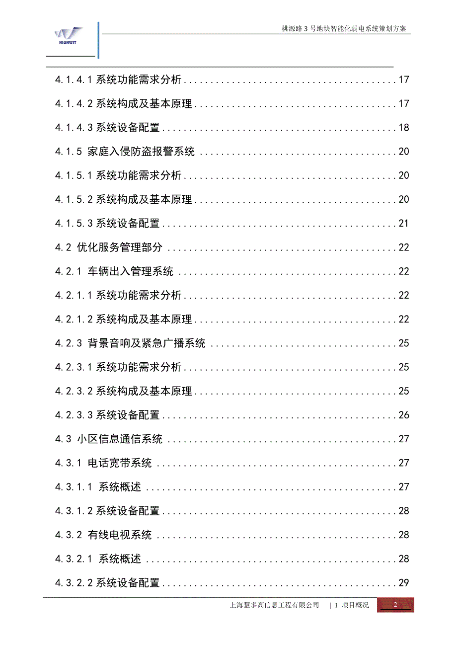 金居松江桃源路3号地块智能化规划方案_第2页