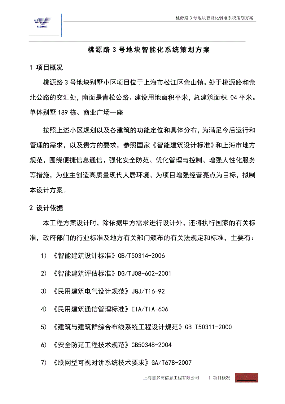 金居松江桃源路3号地块智能化规划方案_第4页