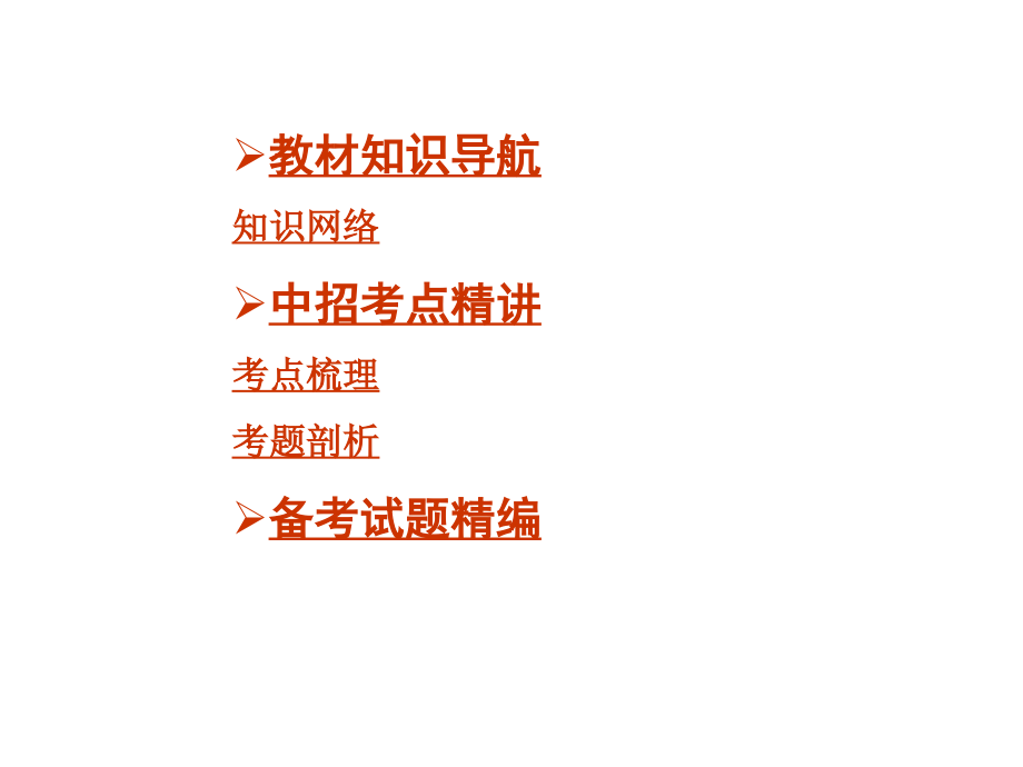 2015年中考思品（粤教）总复习课件（九年级）：第4单元4.1附中原文化 河南人物 中原精神 河南特色 “四个河南”_第2页