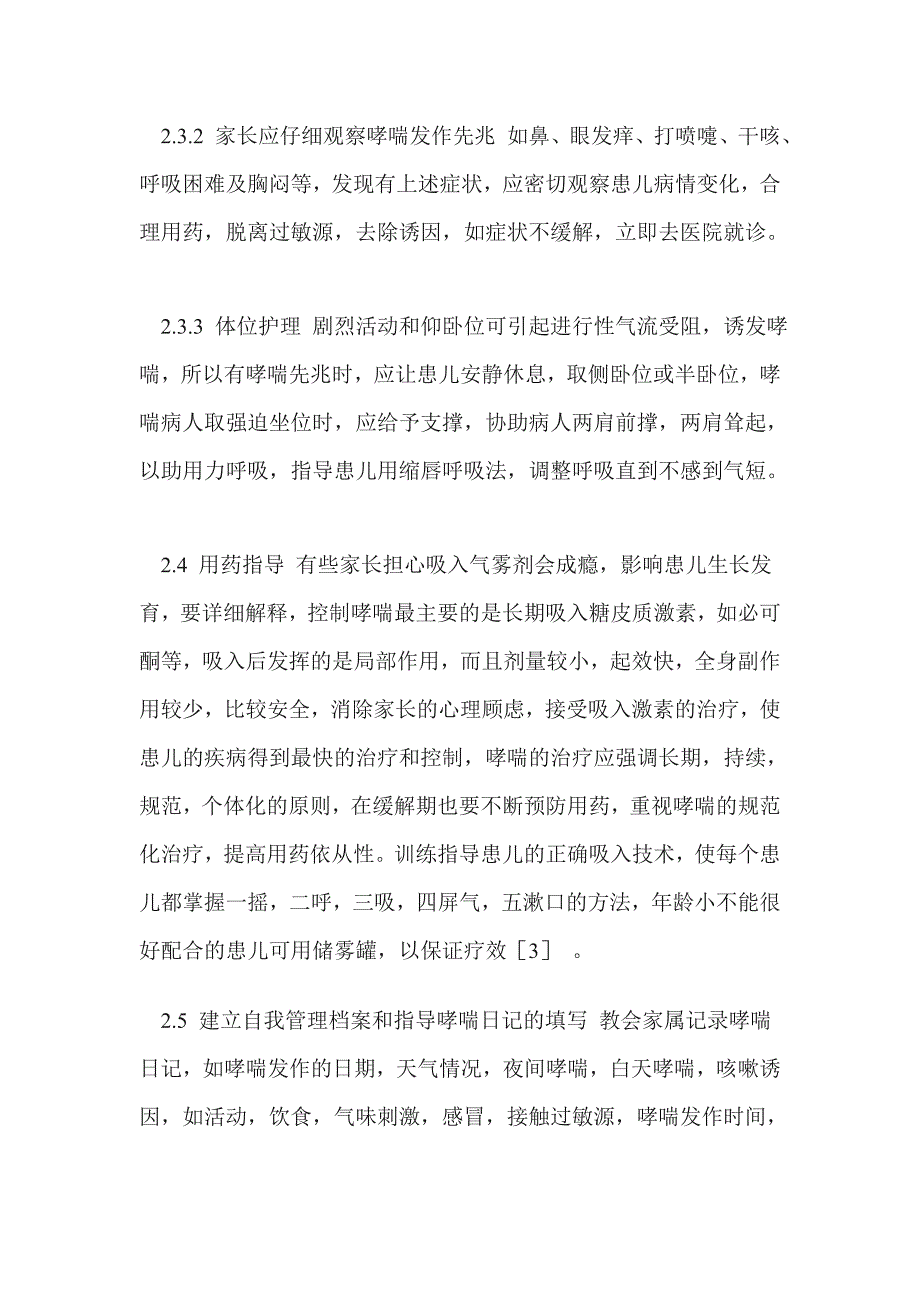 [整理]儿科医学论文阅读_第3页