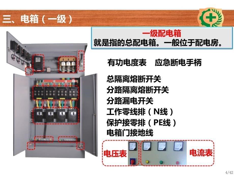 施工现场临时用电常识及常见问题讲解_第5页