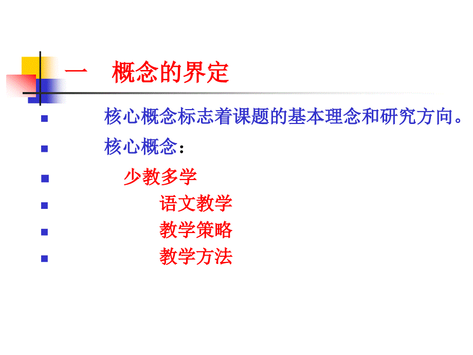 “少教多学”课题研究设计的构想与实施 - 教育艺术_第3页