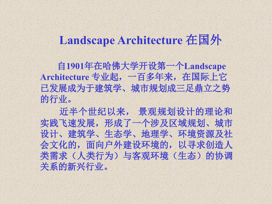 Landscape Architecture简介_第2页