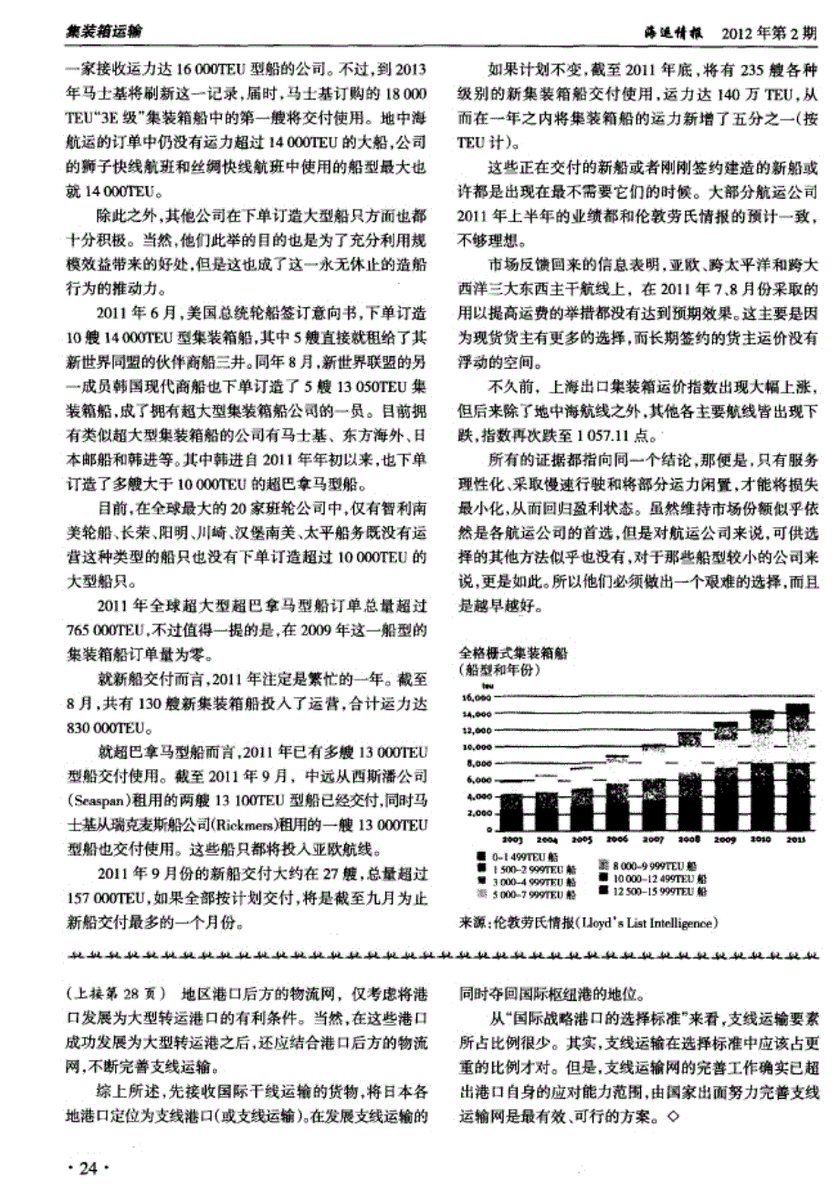 国际集装箱支线运输对于日本的重要意义_第4页