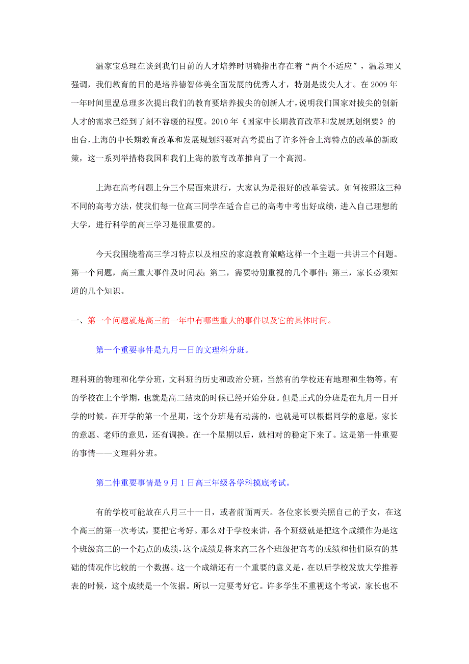 高三学习特点以及相应的家庭教育策略_第1页