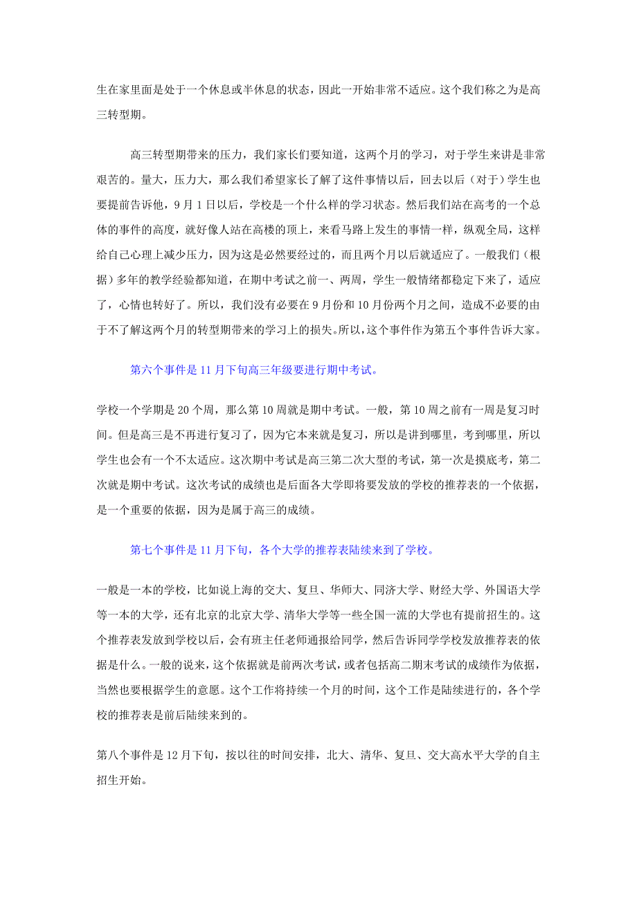 高三学习特点以及相应的家庭教育策略_第3页