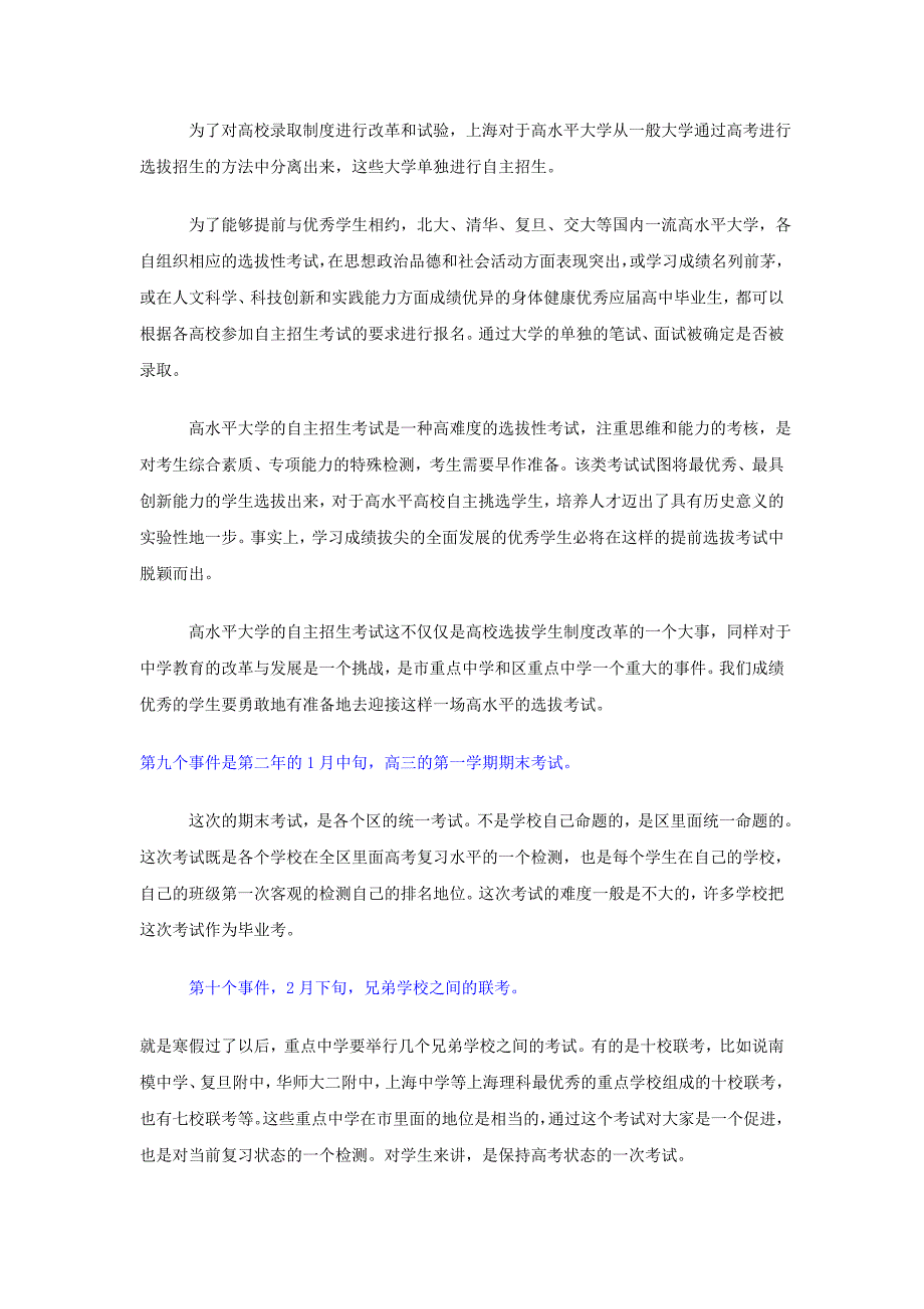 高三学习特点以及相应的家庭教育策略_第4页