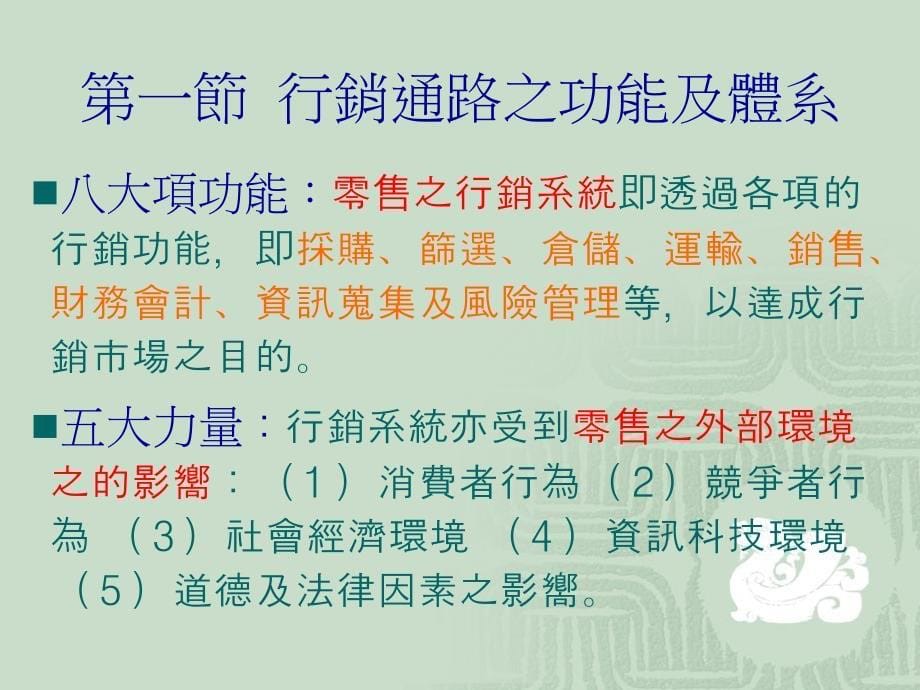 配送商亦扮演通路行为活动_第5页