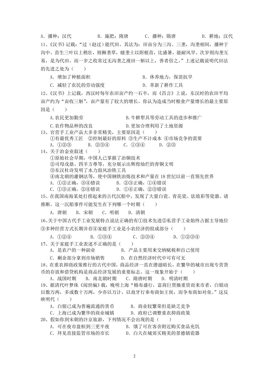 高二历史第一次月考_第2页