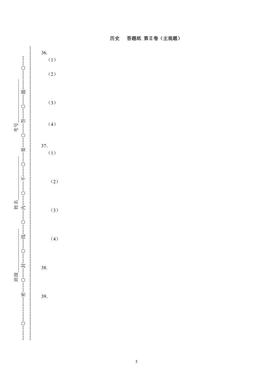 高二历史第一次月考_第5页