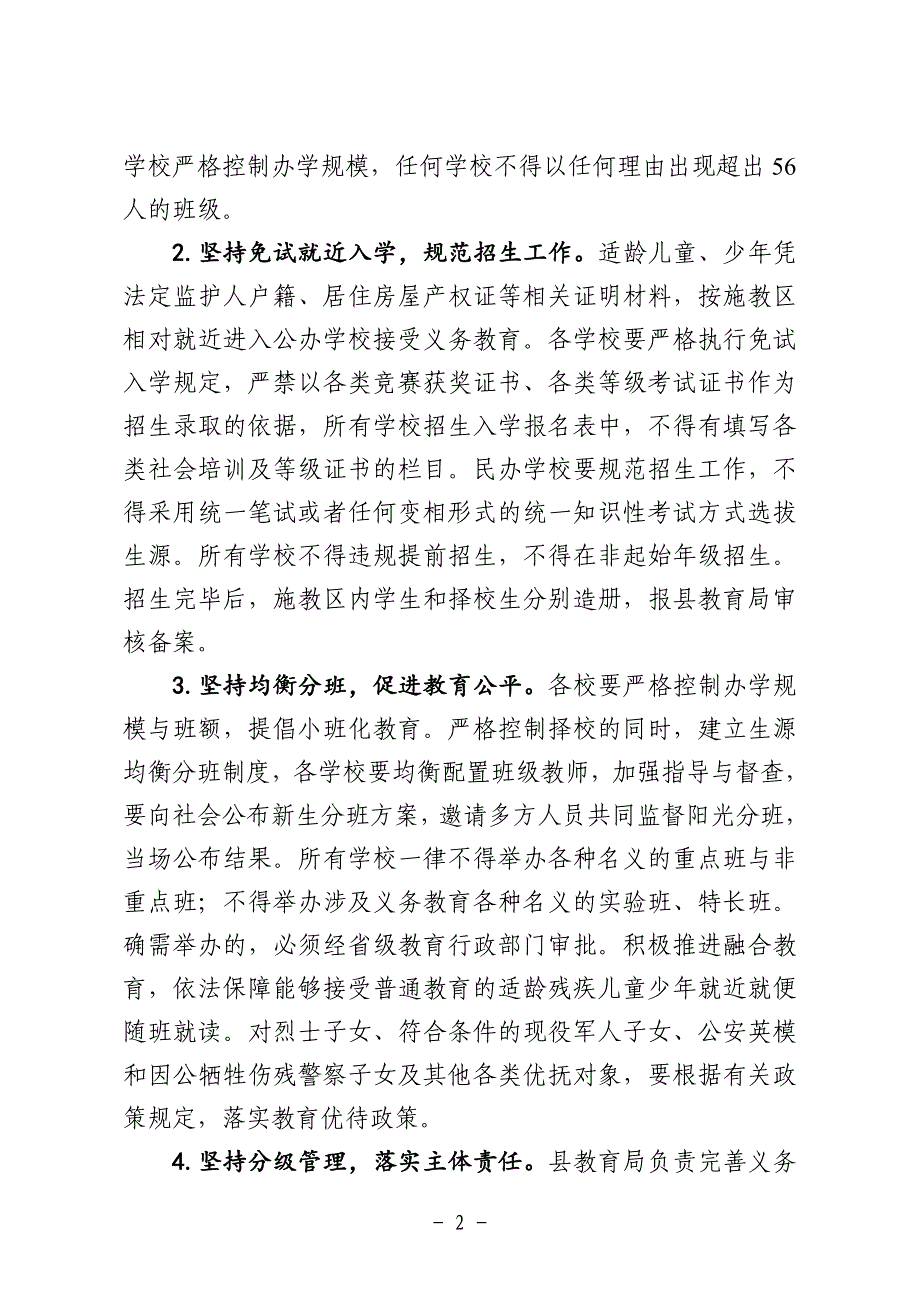 某县义务教育阶段学校招生工作实施 完整版_第2页