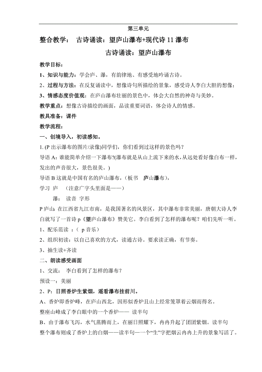 北师大版二年级下册语文11.1 瀑布 教案 （一）_第1页