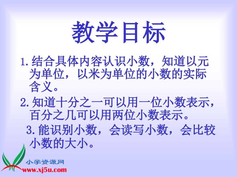 三年级数学下册课件 小数的初步认识 3（北京课改版）_第2页