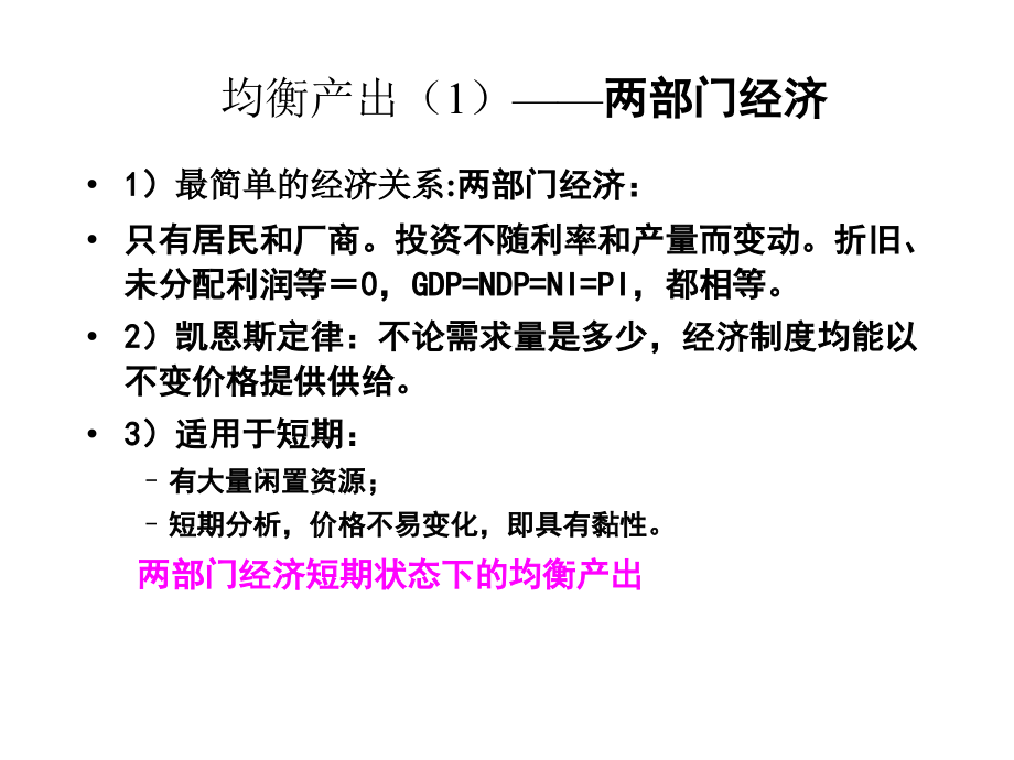 2012-09第三章、简单的国民收入_[1]..._第4页