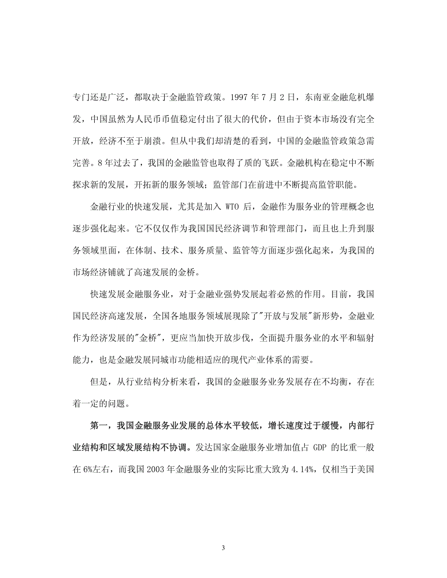 开放式教育试点金融学专业毕业论文_第3页