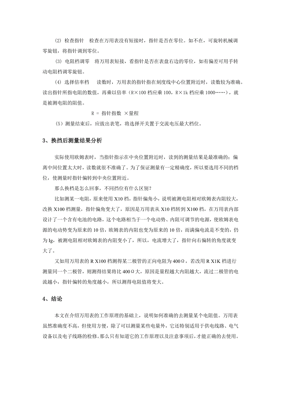 如何用万用表准确的测量电阻值_第4页