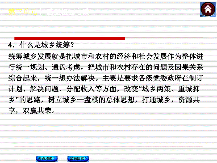 （云南·人民版）政治中考总复习：八年级下册第三单元感受祖国心跳_第4页