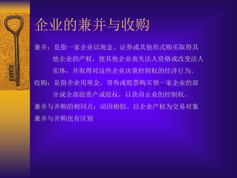 企业的扩充与重整（ppt11）_第2页