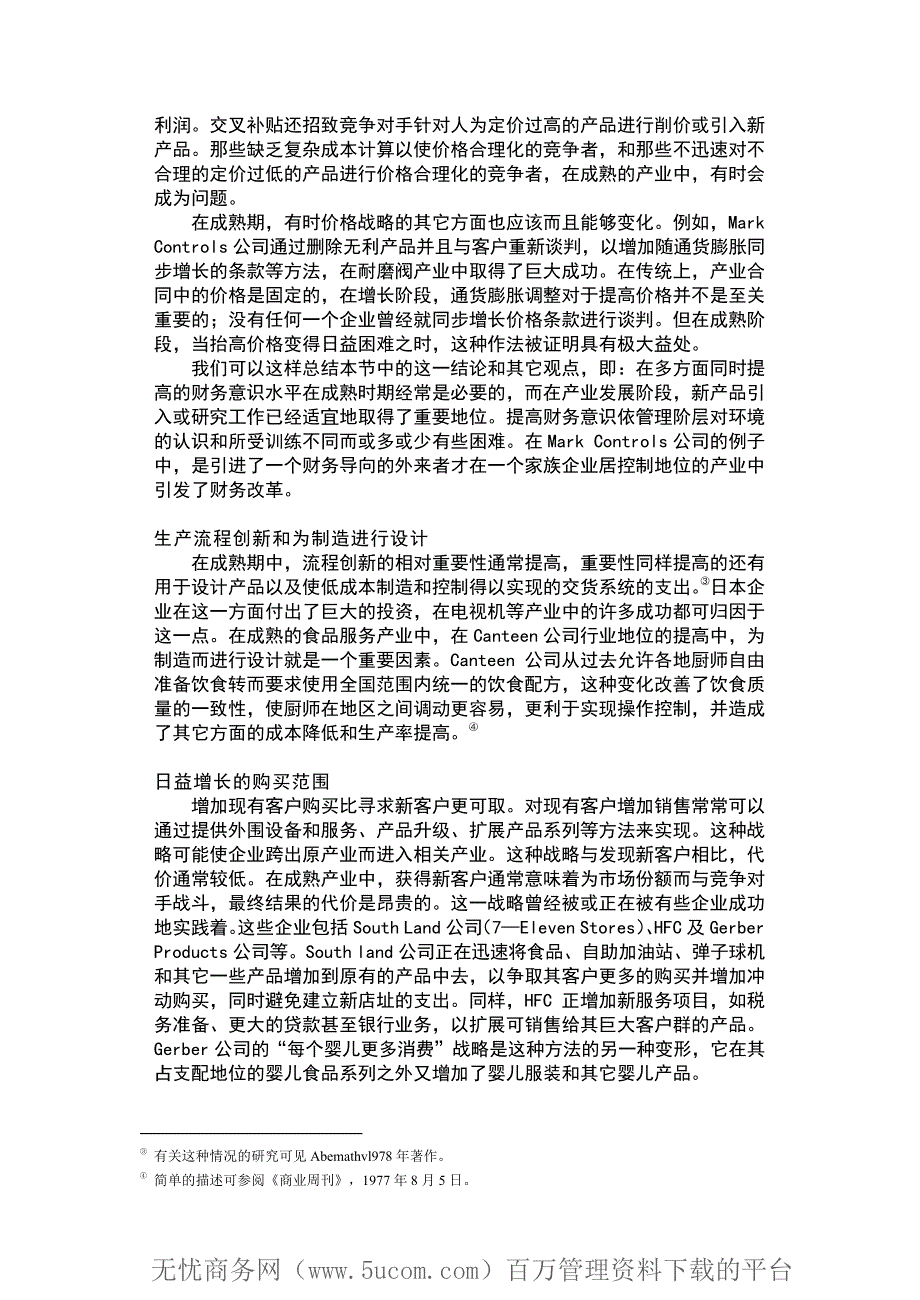 产业向成熟转化_第4页