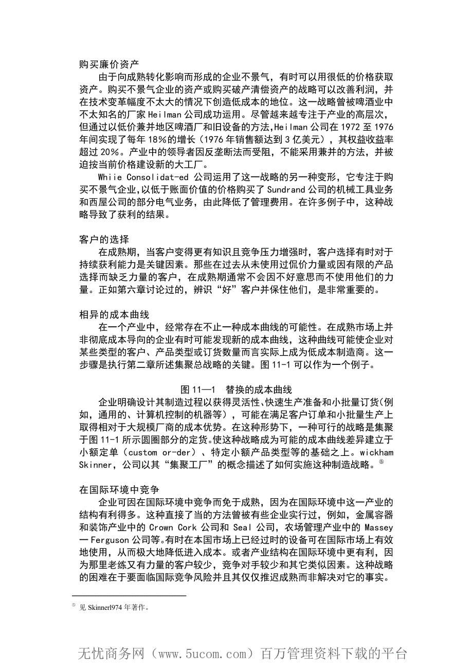 产业向成熟转化_第5页