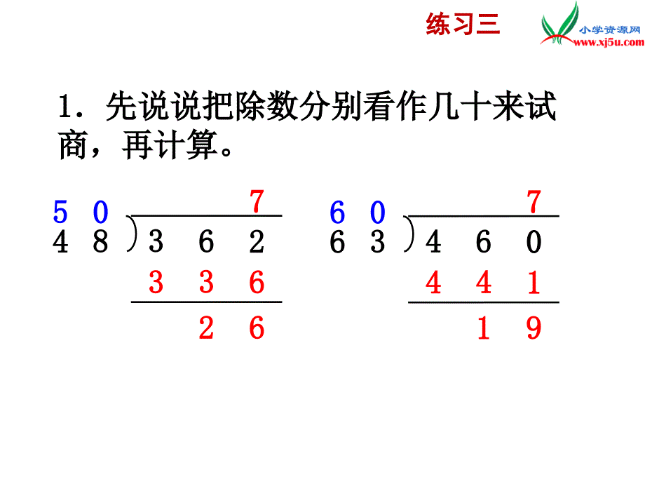 小学（苏教版）四年级上册数学课件第二单元 练习三_第3页