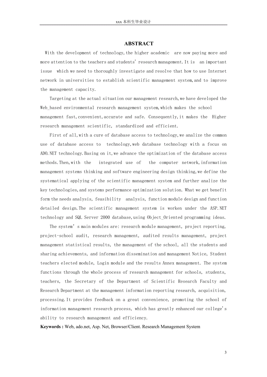 计算机毕业设计论文--高校师生科研管理系统_第3页