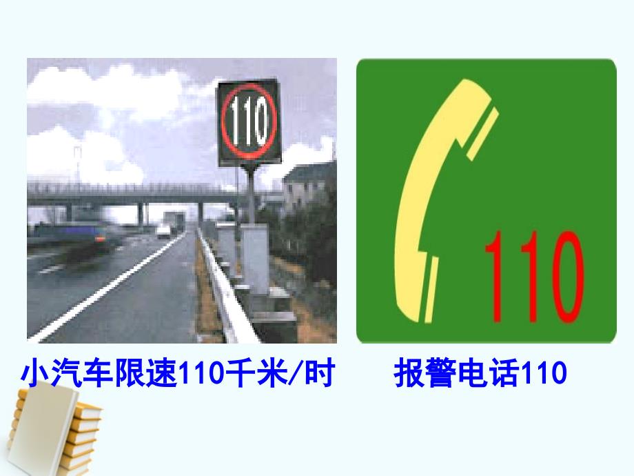 五年级数学下册 数字与信息 2课件 苏教版_第4页