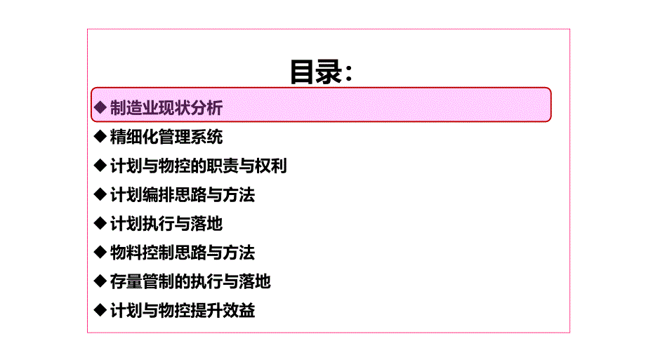 精细化生产计划与物料控制_第2页