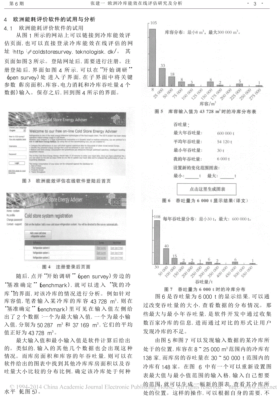 欧洲冷库能效在线评估研究及分析_第3页