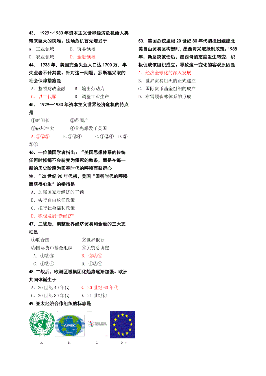 浙江省高中历史会考_必修二复习选择题含答案.2doc_第4页