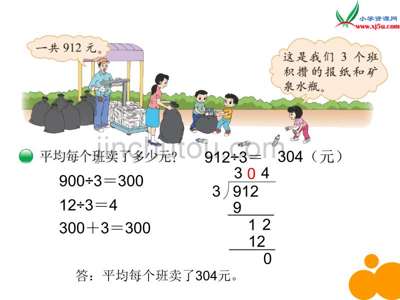 北师大版（2014秋）三年级下册数学：第1单元除法《节约》课件_第2页