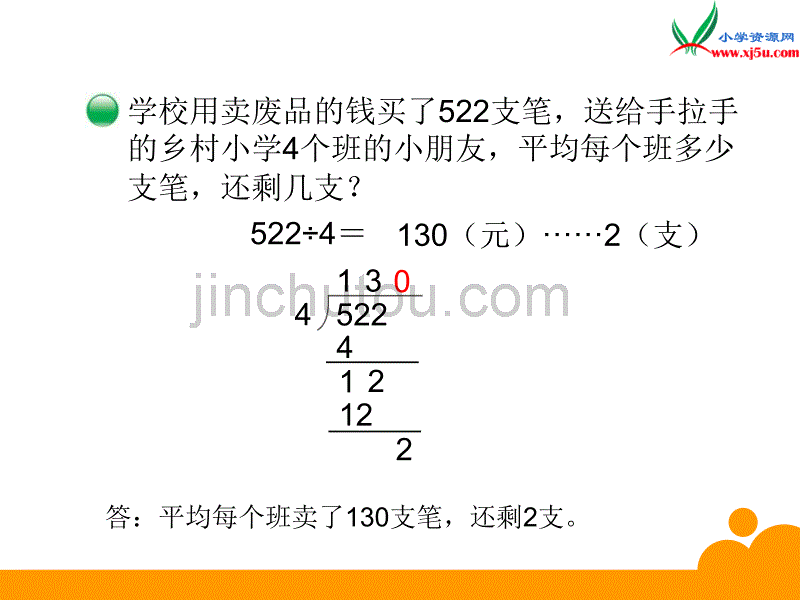 北师大版（2014秋）三年级下册数学：第1单元除法《节约》课件_第3页