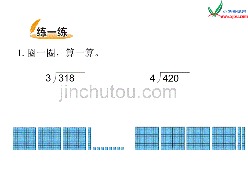 北师大版（2014秋）三年级下册数学：第1单元除法《节约》课件_第4页