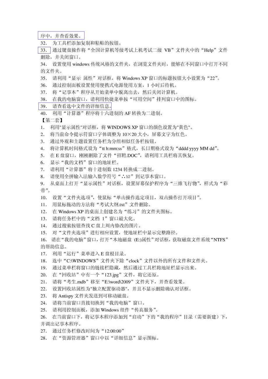 2011年全国专业技术人员计算机应用能力考试必看最新题库_第2页