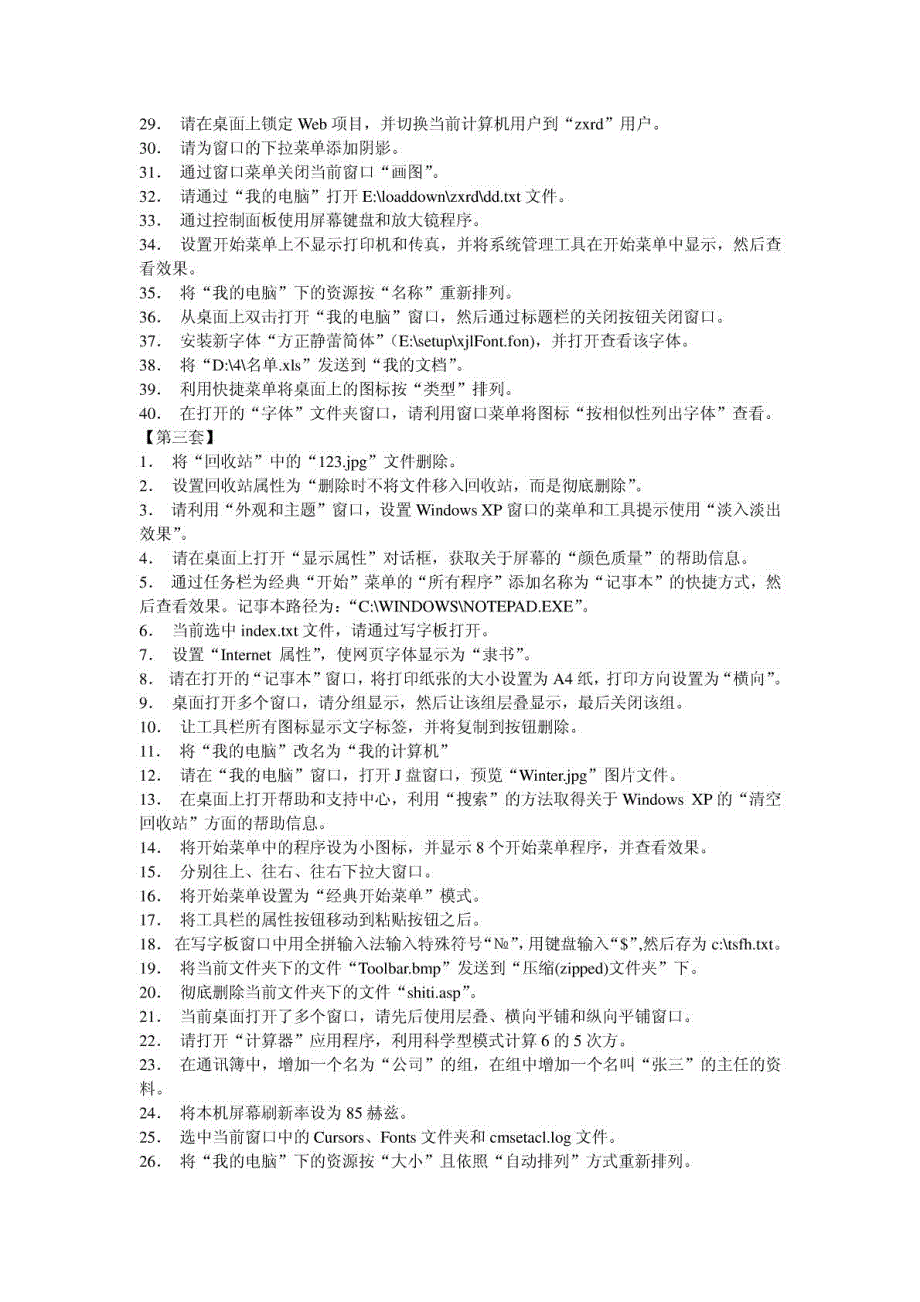 2011年全国专业技术人员计算机应用能力考试必看最新题库_第3页