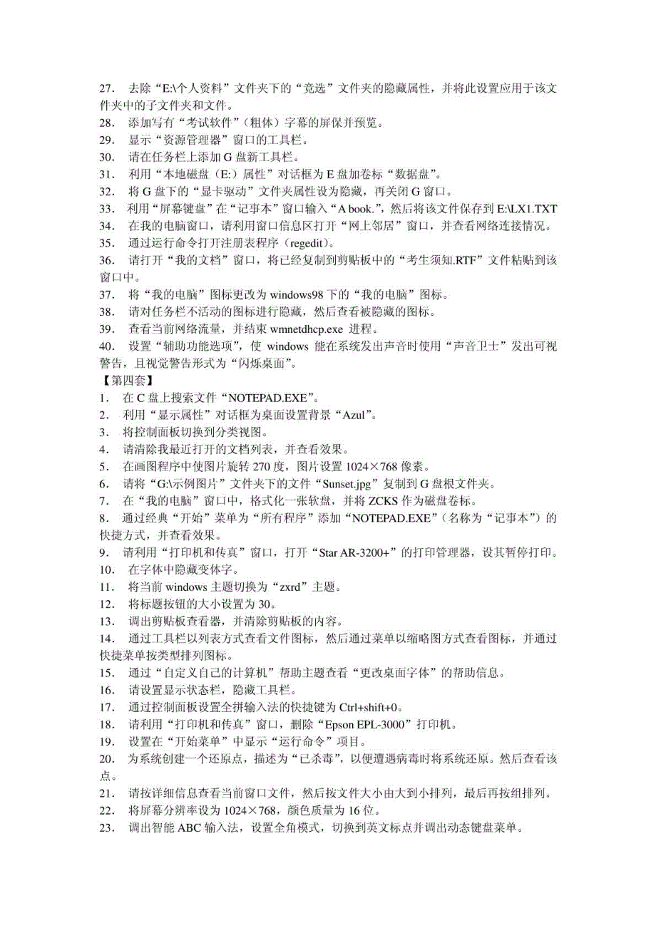 2011年全国专业技术人员计算机应用能力考试必看最新题库_第4页