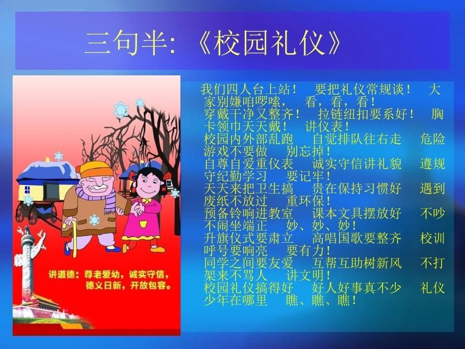 文明礼仪班会ppt_第5页