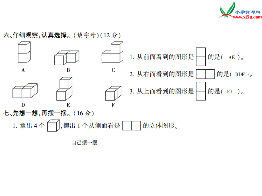 2017年-2018年 （苏教版）四年级上册数学作业课件第三单元 单元达标检测_第4页