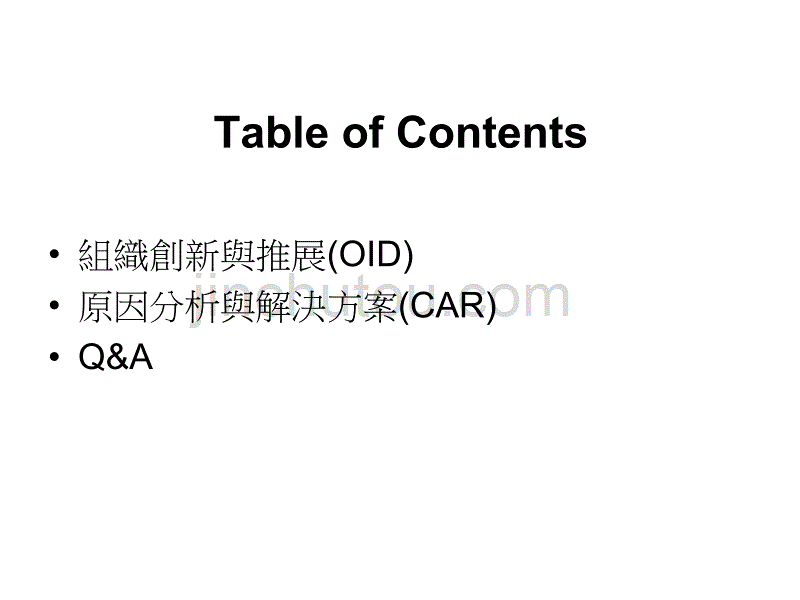 组织创新与推展(oid)塬因分析与解决方案_第2页