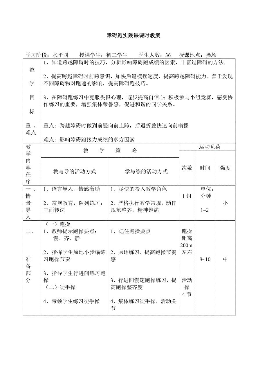 初中《体育与健康》障碍跑课程设计_第2页