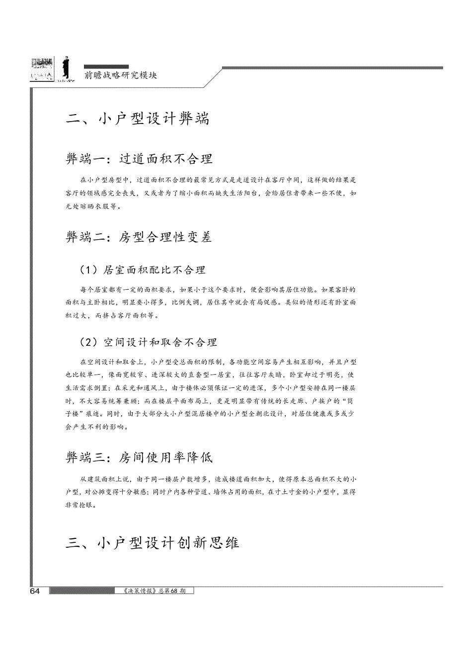 小户型设计核心策略-_第5页