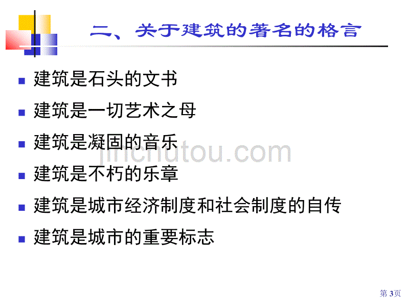 房屋建筑学-1、民用建筑设计_第3页