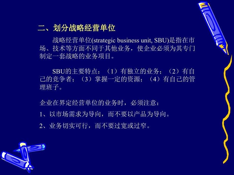 汽车企业的战略规划和营销管理制度 _第5页