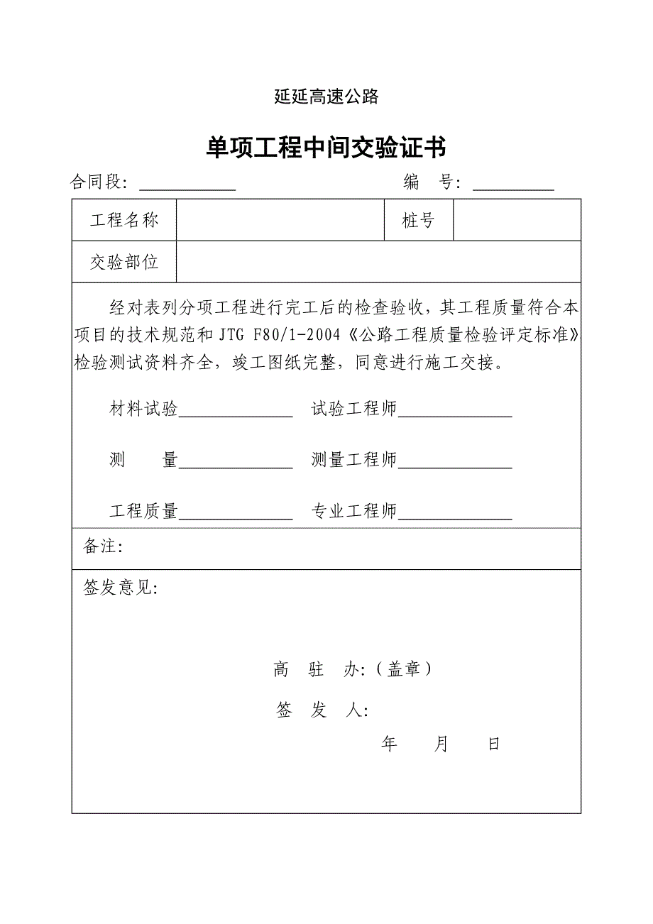 分项工程中间交验证书及报告)_第2页