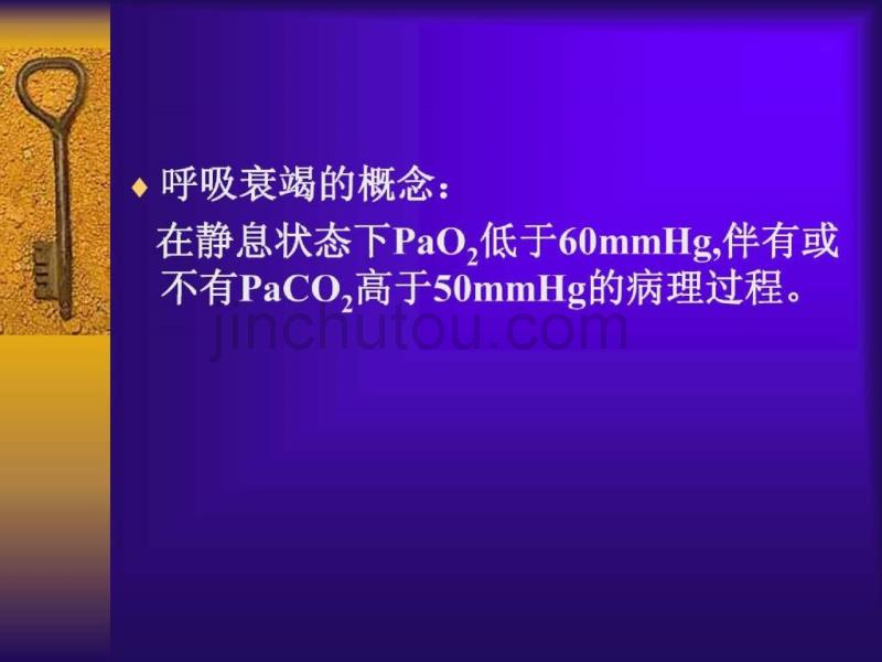 机械通气过程中程序化撤离呼吸机、拔除气管插管_第2页