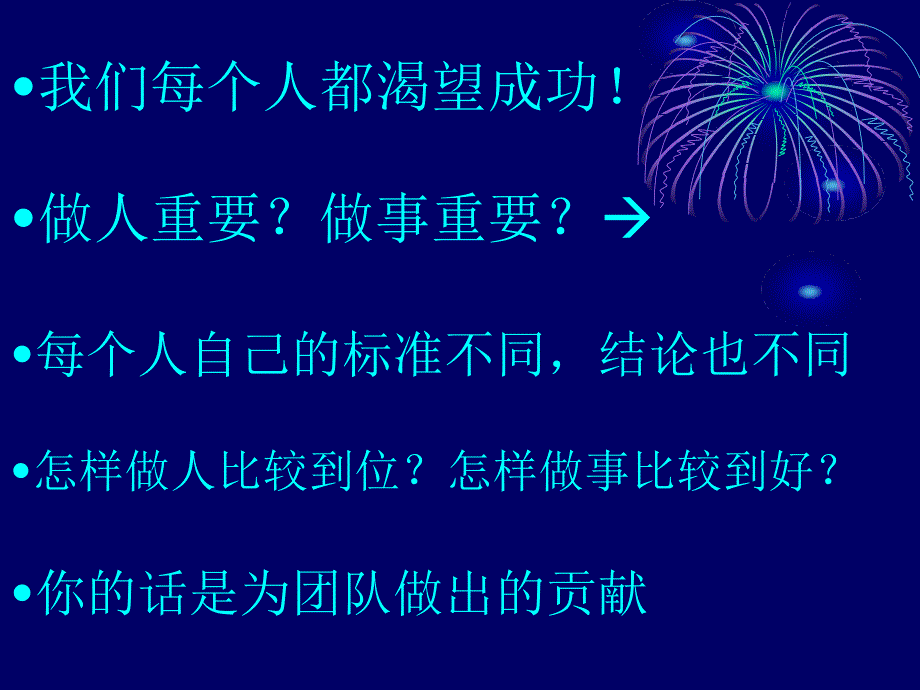 为人处事心态篇_第2页